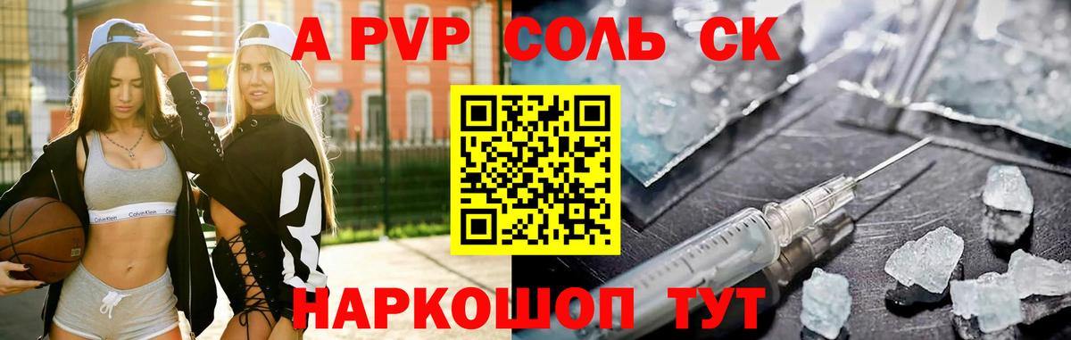 А ПВП кристаллы Саянск