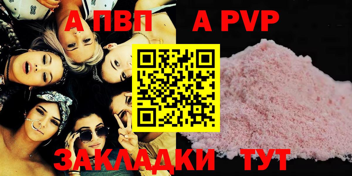 Alfa_PVP СК  A PVP VHQ  Вход с VPN  магазин продажи наркотиков  APVP мука  Саянск 