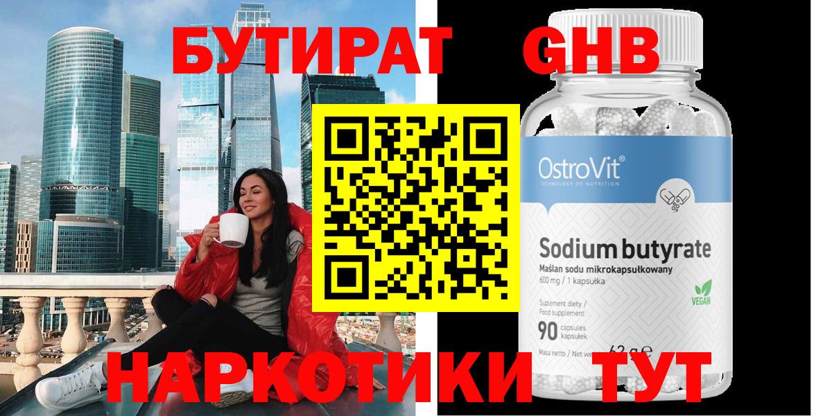 Саянск  Бутират BDO 33%  Вход с VPN 