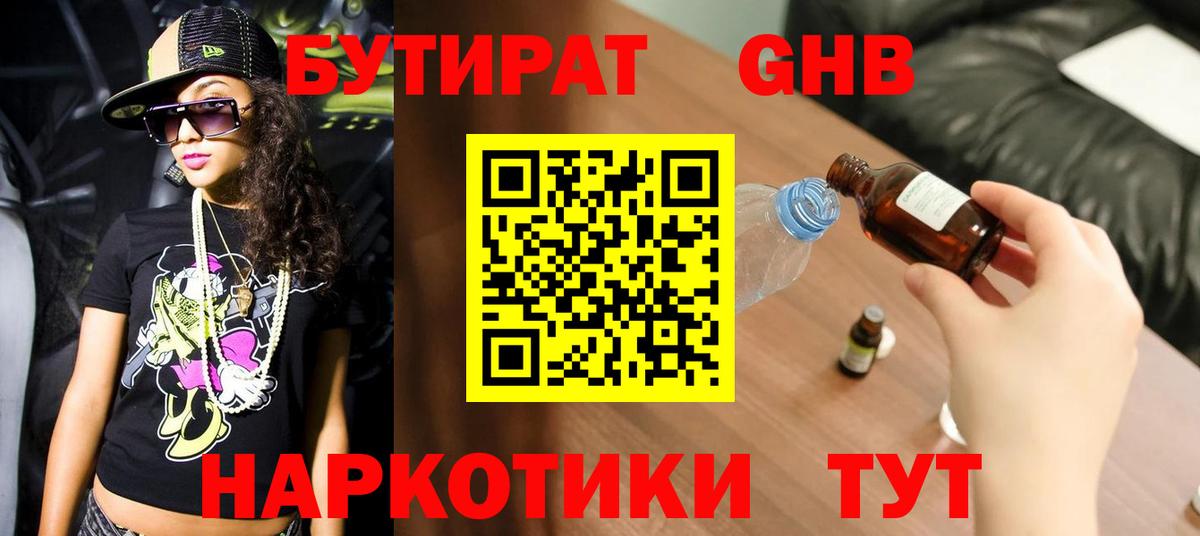 БУТИРАТ 99% Саянск