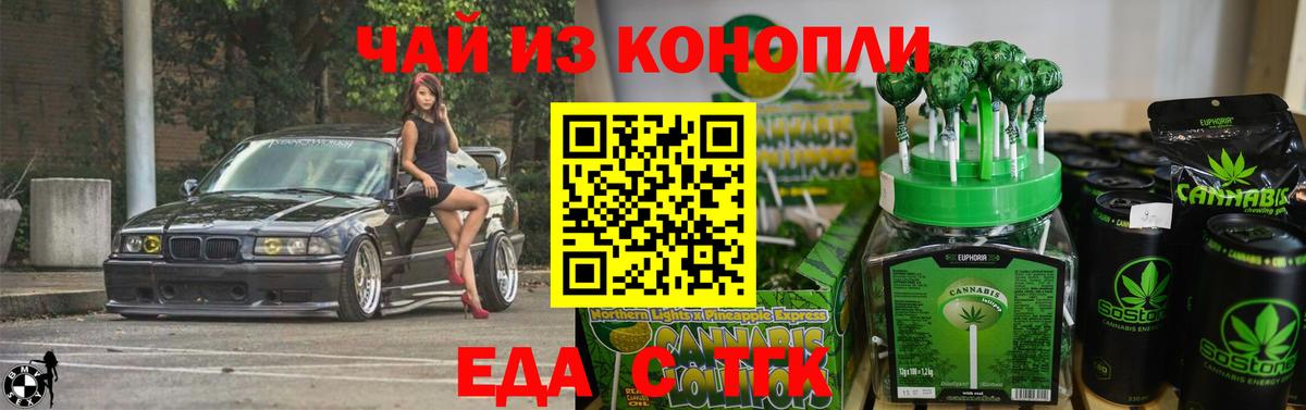 Еда ТГК марихуана  Вход с VPN  Саянск 