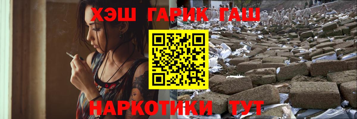 ГАШИШ гарик  Вход с VPN  ГАШ Cannabis  Саянск 