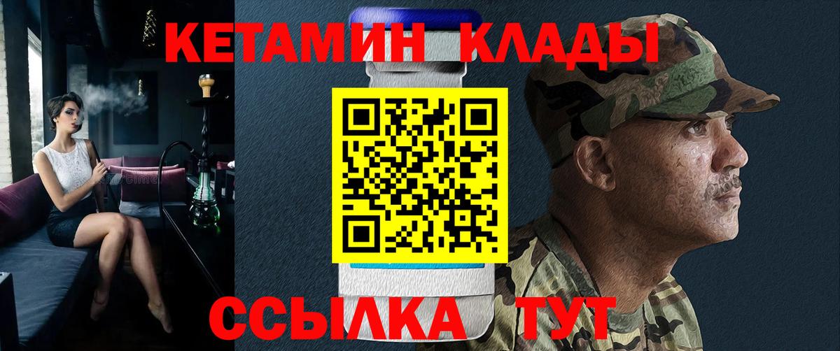 Кетамин ketamine  Вход с VPN  Саянск 