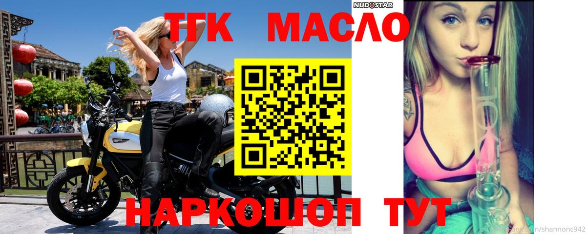 ТГК гашишное масло  ТГК гашишное масло  Саянск  Вход с VPN 